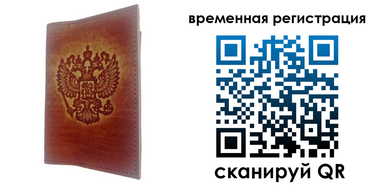 временная регистрация для всех в Вилюйске